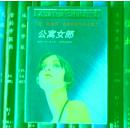 阿加莎·克里斯蒂作品全集之《公寓女郎》