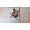 山西青年  1979年第8期