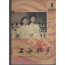 上海歌声（1965年第1-6期）