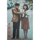 大众电影1982-9