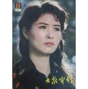 大众电影1982-11