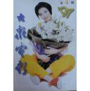 大众电影1997-4