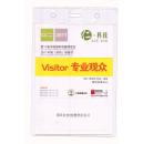 门票参观卷类-----年深圳第11届国际保健博览会 “专业观众证”