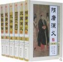 中国历史演义小说 说岳全传 说唐全传 杨家将演义英烈传 隋唐演义 等 16开全6册 精装 *1580元线装书局