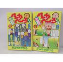 日文原版漫画 特上へろへろくん（4-5） 2册合售