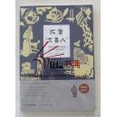 中外机智人物故事大观丛书--巧审“大善人”   中国云贵川少数民族机智人物故事选