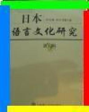 日语拔刷太宰治の(走れメロス)についてーメロスの人間性を中心に　大連大学日本語言文化学院楊華講師