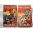 红色经典电影大展播  第一，二部D9压缩碟4片装