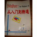 Microsft PowerPoint 7 for Windows 95从入门到精通