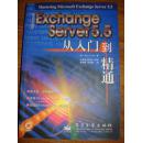 Microsoft Exchange Server 5.5从入门到精通