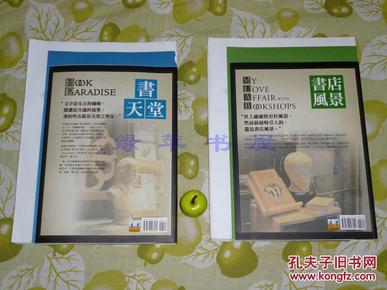 【作者手工编号+毛边本未裁】《书天堂、书店风景》（少见 原版 -两册合售）1版1印 品好◆ [16开全彩 精美插图 -书话三部曲 书女随笔散文集 藏书收藏版本书目研究// 可参照“书店传奇 四季访书”]