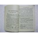 蚕的病虫害防治学（蚕桑专业用。本书内容：前言；第一章 绪论；第二章 微生物和病毒的基本概念；第三章 家蚕病害及其防治法；第四章 家蚕的虫害及其防治法）