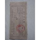 ** 1971年 福建省立医院 死亡通知书