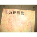 王洪增画集