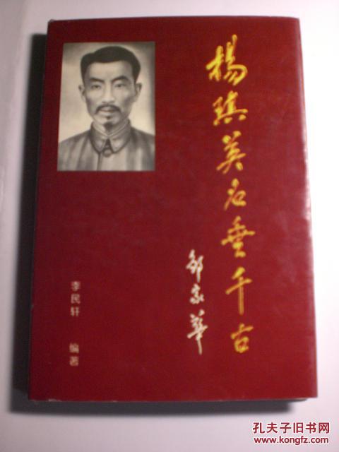 精裝本《楊琪英名垂千古》