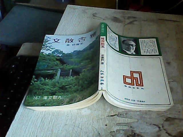 九歌文庫（雅舍散文）