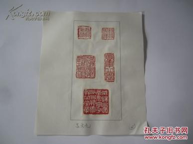 约70年代出版物篆刻作品 吕元九  篆刻 书法印章5枚1页