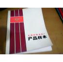 【老说明书】本溪市微电机厂产品样本