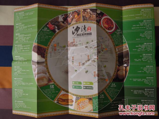 《广州沙湾古镇美食地图》