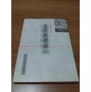 文津演讲录之6