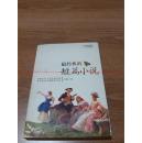 最经典的短篇小说:汉英珍藏版