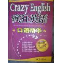 Crazy English疯狂英语（不附光盘）