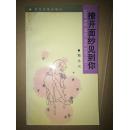 撩開(kāi)面紗見(jiàn)到你