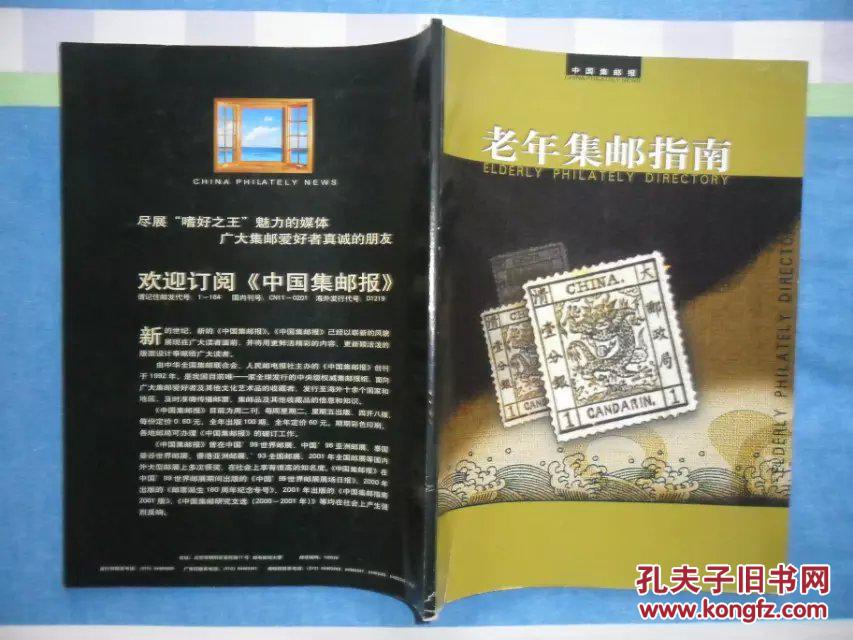 老年集邮指南