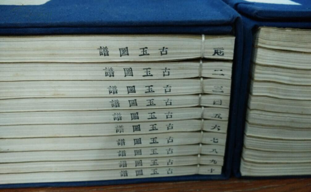 宋代玉器工艺专著《古玉图谱》乾隆版影印  线装二函20册全  抄底价寻藏家