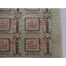 1968年    《浙江省购絮棉票》（数量要参看通告）   8联张 稀少