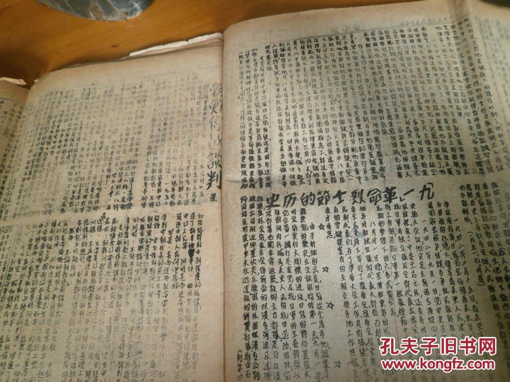 早期资料----1952年星洲自由报社出的油印--自由报第29/30/32/33/56/57/71共七份--珍贵的马来西共产党原件文献/