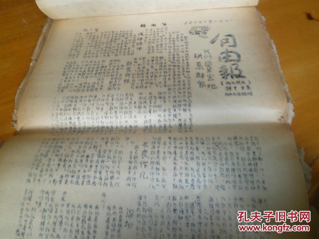 早期资料----1952年星洲自由报社出的油印--自由报第29/30/32/33/56/57/71共七份--珍贵的马来西共产党原件文献/