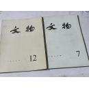 文物1986.7、1986.9、1986.10、1986.12