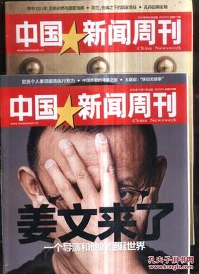 中国新闻周刊（2014年第688.670期）