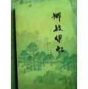 图文版..娜敏伊红