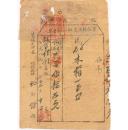 西北区税票-----1952年宁强县座商统一发货票,1212(税票5张)