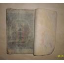 改正字汇【线装书】