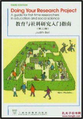 奇缺书国家论文科研课题寻找方法英语版）英文 原版  教育与社科研究入门指南(第3版) (英语)  贝尔 (作者)  04年6月1 Doing Your Research Project