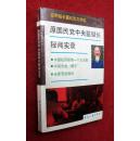 原国民党中央监狱长秘闻录  经济日报出版社  应明阳/著