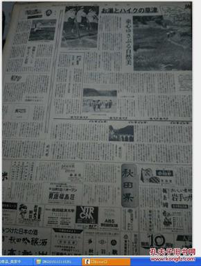 读卖新闻(日文版报纸) 1979年8月1---10日 合订本 馆藏