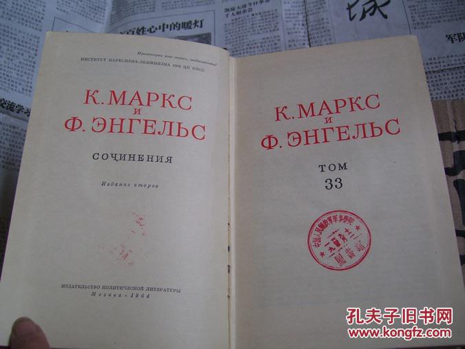 К.МАРКС  И  Ф.ЭНГЕЛЬС ：ТОМ 33【马克思恩格斯全集：第33卷，俄文原版】