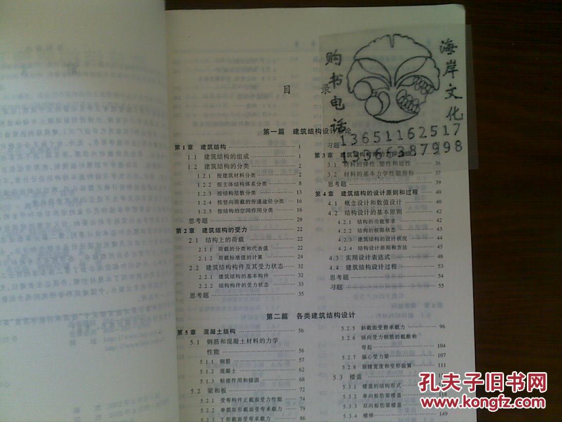 建筑结构原理及设计/林宗凡+/