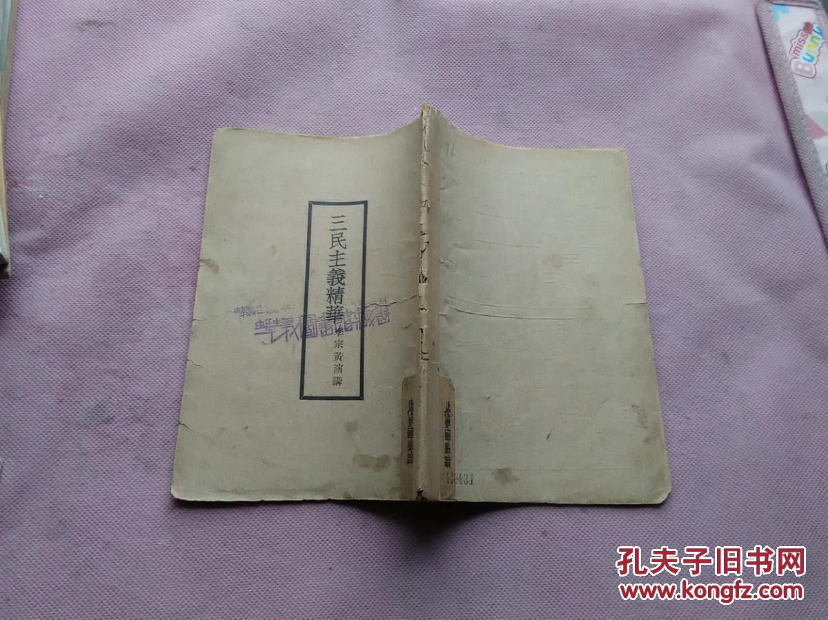 三民主義精華