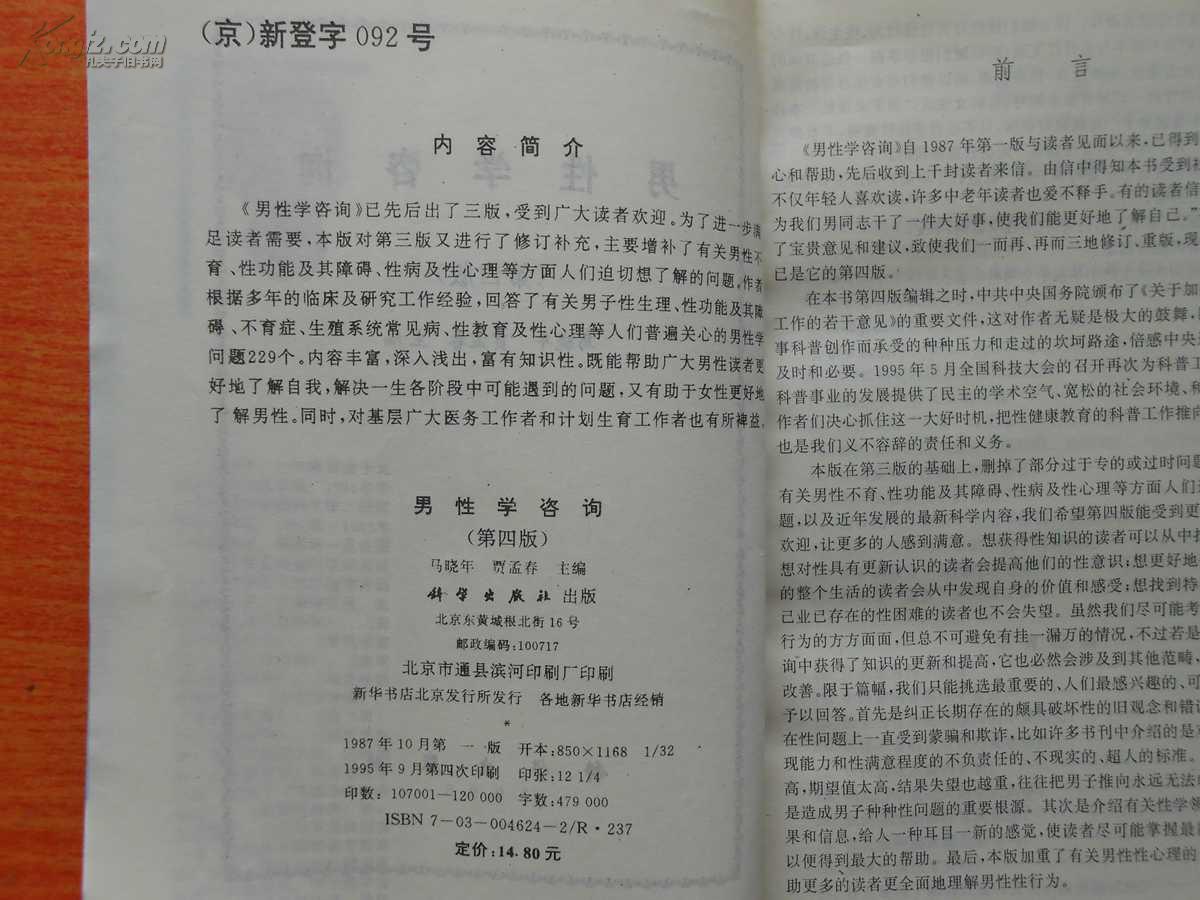 男性学咨询，