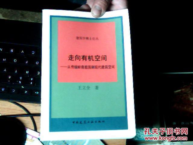 走向有机空间——从传统岭南庭园到现代建筑空间　　差不多九五品　　Ａ４