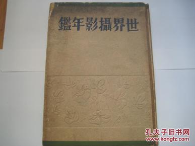 世界摄影年鉴，1935-1936