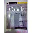 Oracle Discoverer手册