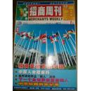 招商周刊创刊号