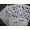 名人手札【唐朝晖】（中国书协会员, 湖南省书协理事、行书委员会副主任,永州市书协主席 ）致王景芬毛笔宣纸3页+同一上款<金意庵诗书画印展览会>实寄封