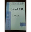 同济大学学报.社会科学版【2010年第1期】